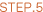 ステップ5