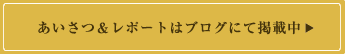 アトリエアイシスのブログはこちら